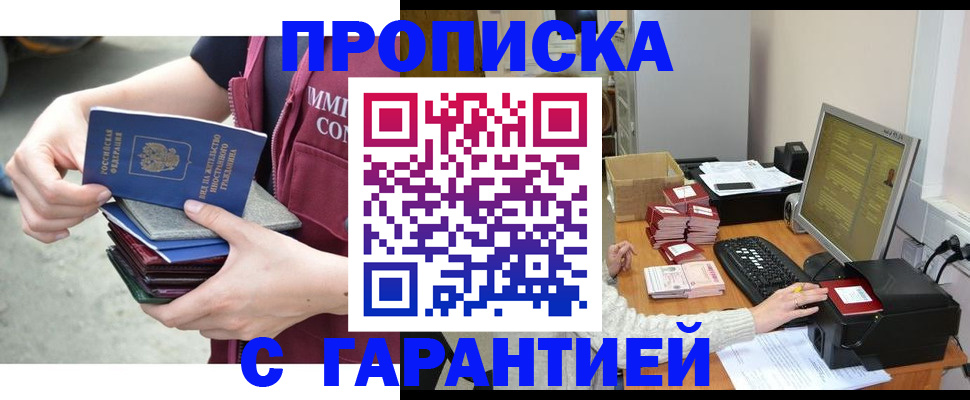 прописка законно в Георгиевске