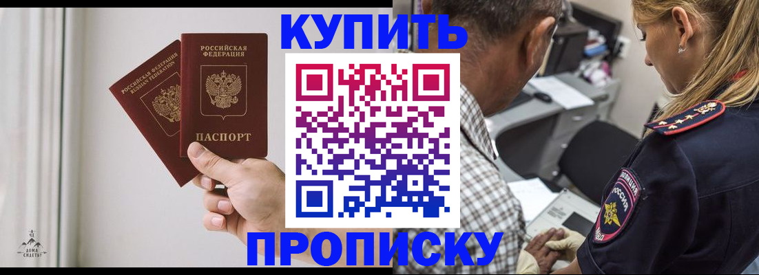 прописка гарантия в Георгиевске