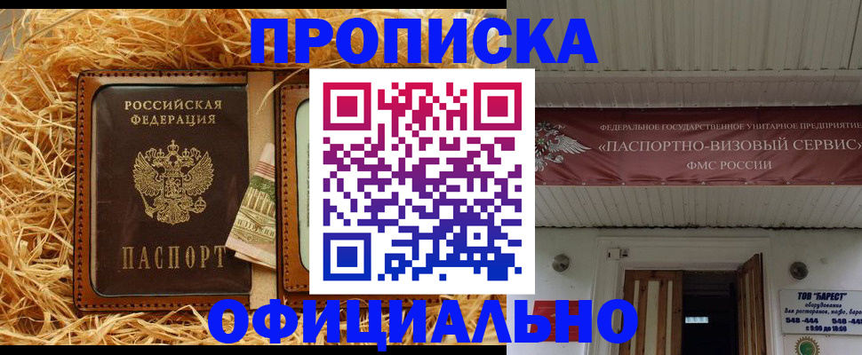 прописка регистрация в Георгиевске